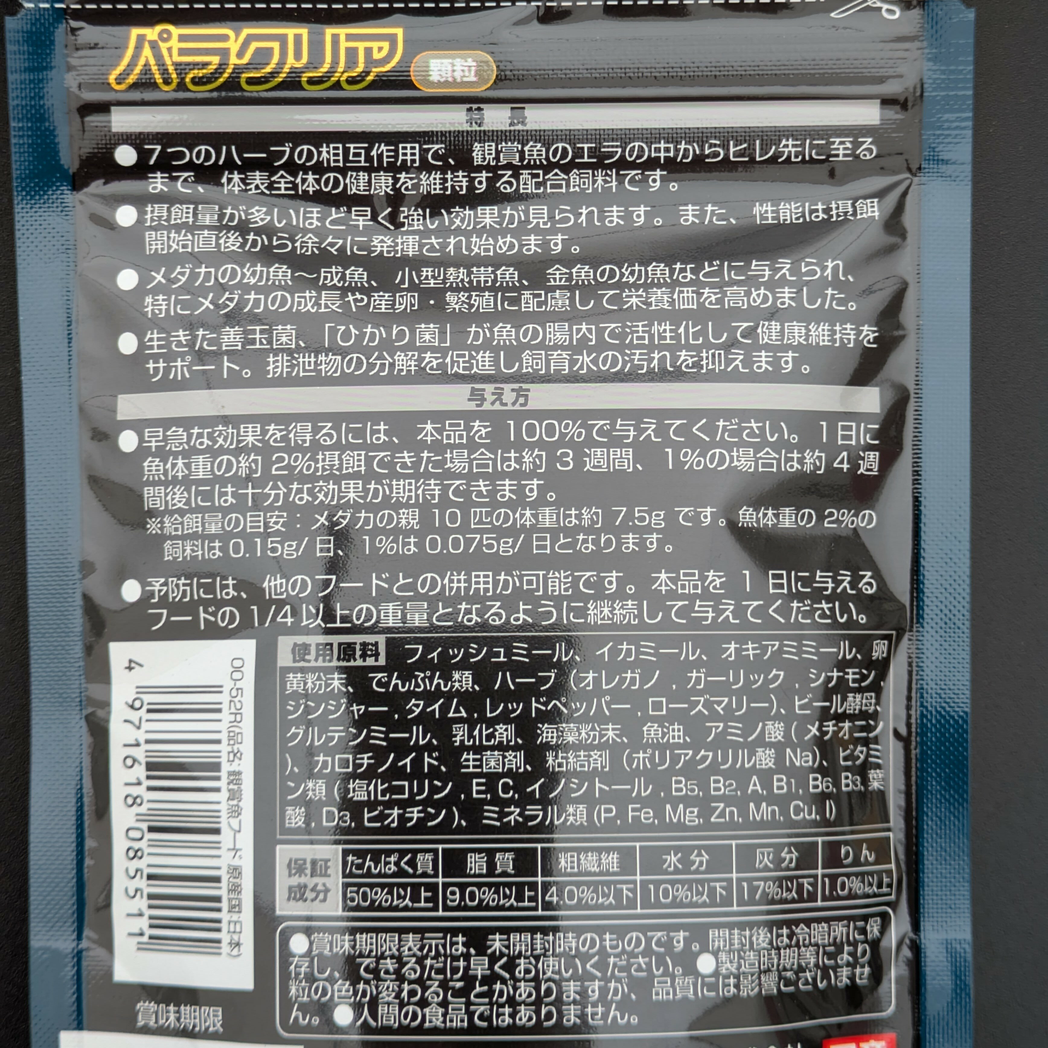 【メダカ 餌 パラクリア】　キョーリン きょーりん 顆粒 35g メダカ エサ 元気がないとき エラ 体表ケア 餌 病気 薬 メダカの餌 パラクリア