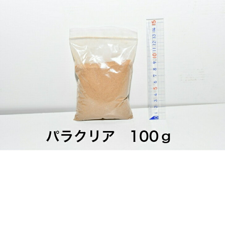 パラクリア 100g メダカ 餌 淡水魚 寄生虫対策 ビオトープ 金魚 熱帯魚 グッピー ギロダクチルス