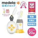 【ポイント20倍】公式 Medela (メデラ) ソロ電動さく乳器 シングルポンプ 搾乳機 搾乳器 medela 母乳育児 電動さく乳器 電動搾乳機 電動搾乳器|さく乳器 さく乳機 さくにゅうき さく乳 搾乳器電動 ベビー用品 赤ちゃん ベビーグッズ 赤ちゃん用品 ベビー 母乳 育児 電動 授乳