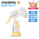 公式 Medela (メデラ) ハーモニー手動さく乳器 シングルポンプ 搾乳機 搾乳器 medela 母乳育児 手動さく乳器 手動搾乳機 手動搾乳器|さく乳器 さく乳機 さくにゅうき さく乳 ベビー用品 ベビーグッズ 赤ちゃん用品 出産準備 ベビー 授乳 出産祝い 手動 母乳 育児 出産 新生児