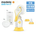 公式 Medela (メデラ) ハーモニー手動さく乳器 エッセンシャルズパック シングルポンプ 搾乳器 搾乳機 medela 母乳育児 手動さく乳器 手動搾乳機 手動搾乳器 | さく乳器 さく乳機 手動 ベビー用品 赤ちゃん ベビーグッズ 赤ちゃん用品 ベビー 母乳 育児 さくにゅうき 授乳