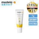 公式 Medela (メデラ)【日本正規品】ピュアレーン 7g 授乳前に拭き取り不要 天然ラノリン100% おっぱいケア 乳頭保護クリーム 乳頭ケアクリーム medela 母乳育児 | 乳頭 保護 ラノリン 乳頭クリーム ベビー用品 ベビーグッズ ベビー 授乳 母乳 育児 出産 クリーム 送料無料