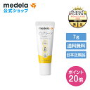 【ポイント20倍】公式 Medela (メデラ)【日本正規品】ピュアレーン 7g 授乳前に拭き取り不要 天然ラノリン100% おっぱいケア 乳頭保護クリーム 乳頭ケアクリーム medela 母乳育児 | 乳頭 保護 ラノリン 乳頭クリーム ベビー用品 ベビーグッズ 授乳 母乳 クリーム 送料無料