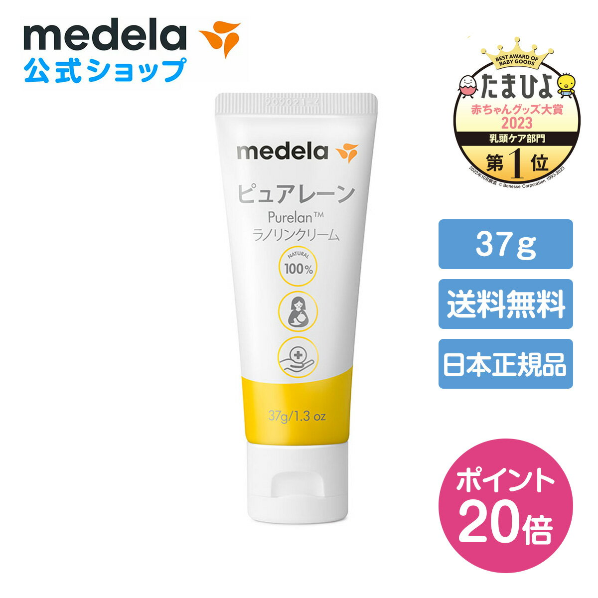 【ポイント20倍】公式 Medela (メデラ)【日本正規品】ピュアレーン 37g 授乳前に拭き取り不要 天然ラノリン100% 乳頭保護クリーム 乳頭ケアクリーム おっぱいケア medela 母乳育児 | 乳頭 保護 ラノリン 乳頭クリーム クリーム 胸 ケア ベビー用品 ベビーグッズ 授乳 母乳