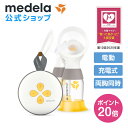 【ポイント20倍】公式 Medela (メデラ) スイング・マキシ電動さく乳器（2021年発売モデル）ダブルポンプ 搾乳機 搾乳器 medela 母乳育児 電動さく乳器 電動搾乳機 電動搾乳器