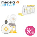 【ポイント20倍】公式 Medela (メデラ) スイング・マキシ電動さく乳器 （2021年発売モデル）ダブルポンプ 母乳ボトル150ml 3本 ライトセット 搾乳機 搾乳器 medela 母乳育児 電動さく乳器 電動搾乳機 電動搾乳器 | さく乳器 さく乳機 さくにゅうき 搾乳 母乳 電動 授乳用品