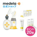 【ポイント20倍】公式 Medela (メデラ) ソロ電動さく乳器 シングルポンプ はじめてセット 搾乳器 搾乳機 medela 母乳育児 電動さく乳器 電動搾乳機 電動搾乳器 | さく乳器 さく乳機 さくにゅうき 搾乳 母乳 育児 電動 出産準備 ベビー用品 ベビーグッズ 搾乳機電動 出産 産後