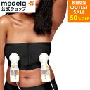 【アウトレット】公式 Medela (メデラ) ハンズフリーさく乳ブラ ブラック 搾乳ブラ さく乳器 搾乳機 搾乳器 medela 母乳育児 | さく乳器 搾乳 ベビー用品 赤ちゃん ベビーグッズ 赤ちゃん用品 ベビー 母乳 育児 ブラ ブラジャー 下着 授乳 ハンズフリー さくにゅうき 産後