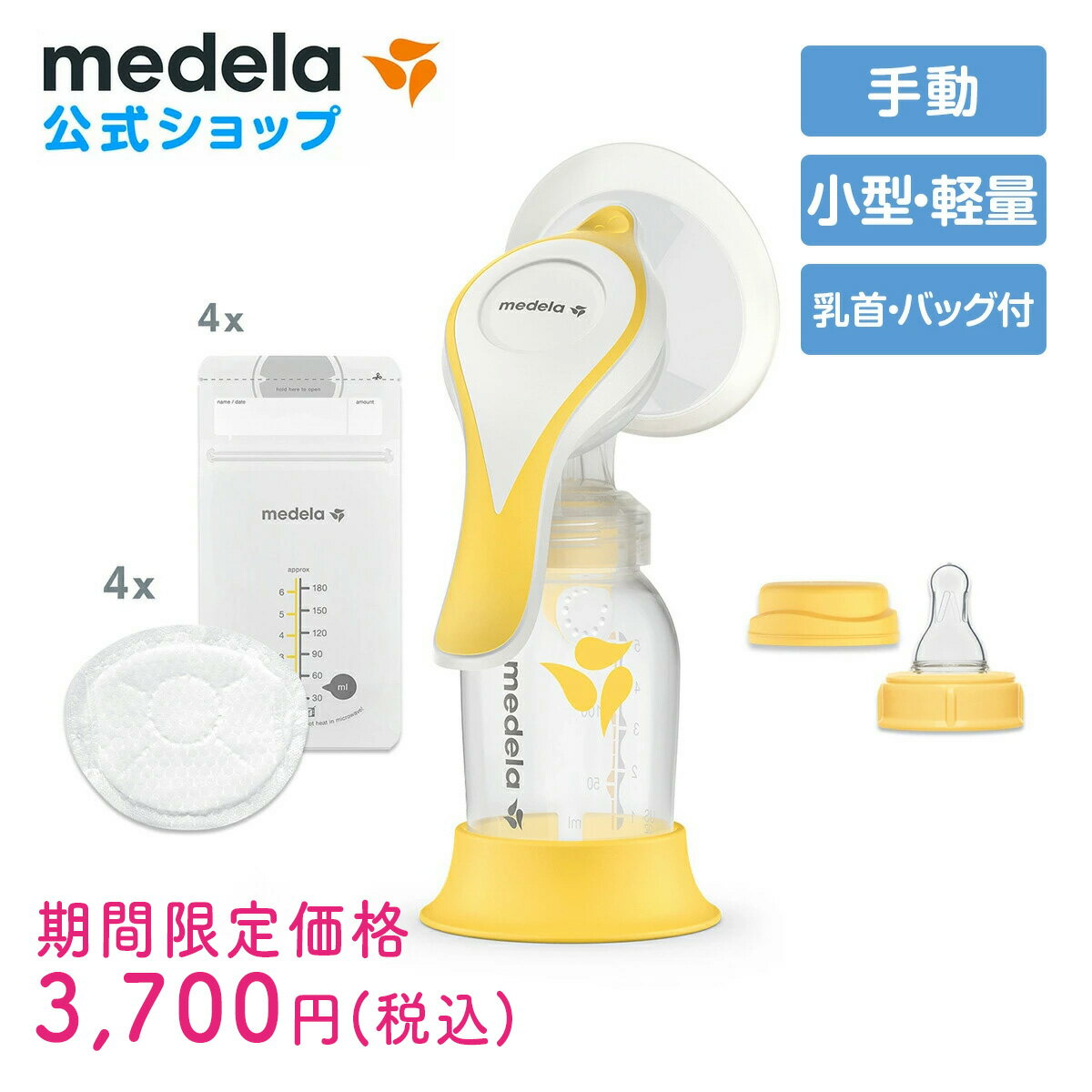 公式 Medela メデラ ハーモニー手動さく乳器 エッセンシャルズパック シングルポンプ 搾乳器 搾乳機 medela 母乳育児 手動さく乳器 手動搾乳機 手動搾乳器 | さく乳器 さく乳機 手動 ベビー用…