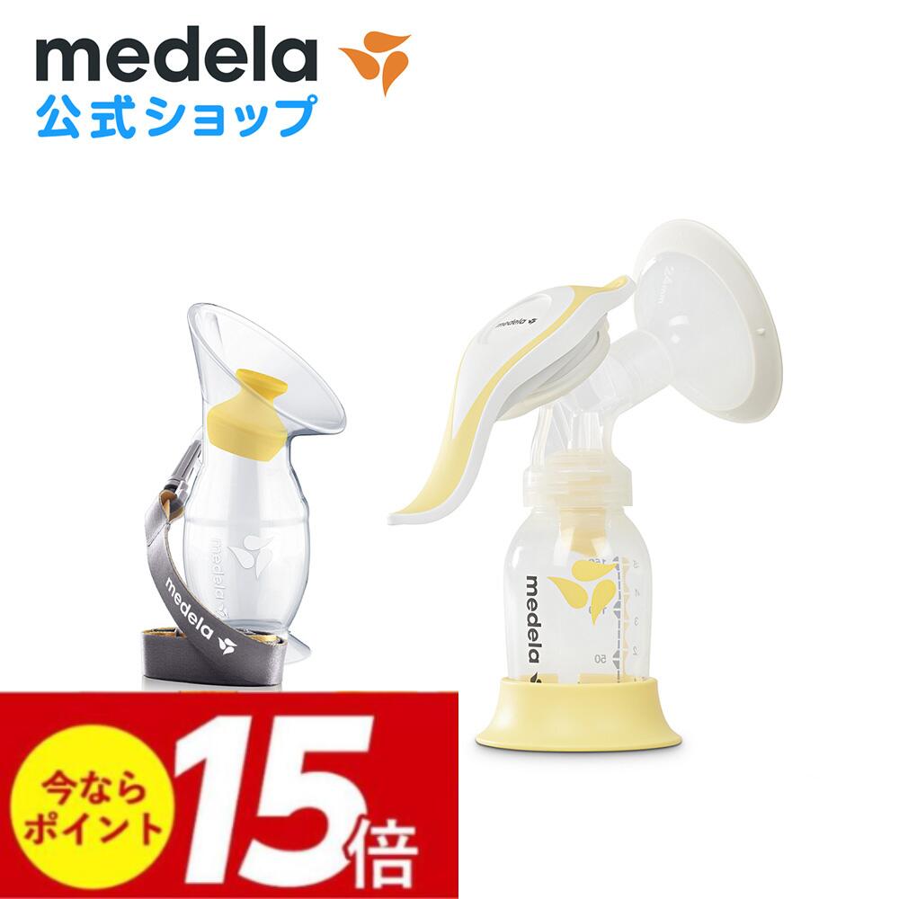 公式 Medela (メデラ) サポートセットB ハーモニー手動さく乳器＋シリコン母乳コレクター 手動搾乳機 手動搾乳器 搾乳器 搾乳機 手動さく乳器 | さく乳器 さく乳機 さくにゅうき 搾乳 授乳用品 カップ 母乳 ベビー用品 ベビーグッズ 搾乳機電動 送料無料