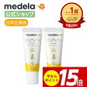 公式 Medela (メデラ)【日本正規品】ピュアレーン 7g 授乳前に拭き取り不要 天然ラノリン100% おっぱいケア 乳頭保護クリーム 乳頭ケアクリーム medela 母乳育児 | 乳頭 保護 ラノリン 乳頭クリーム ベビー用品 ベビーグッズ 授乳 母乳 クリーム