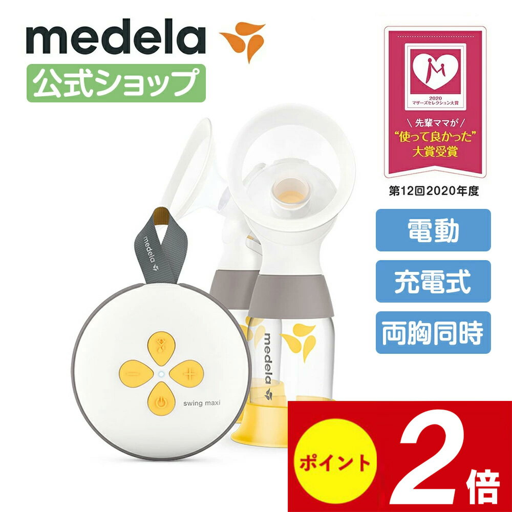 はじめてさく乳セット| 0ヵ月〜 ピジョン 産後 搾乳器 搾乳機 電動 さく乳器 母乳アシスト 出産準備 搾乳 さく乳 赤ちゃん用品 ベビー用品 マタニティー用品 妊婦 電動搾乳器 電動搾乳機 授乳用品 母乳フリーザーパック