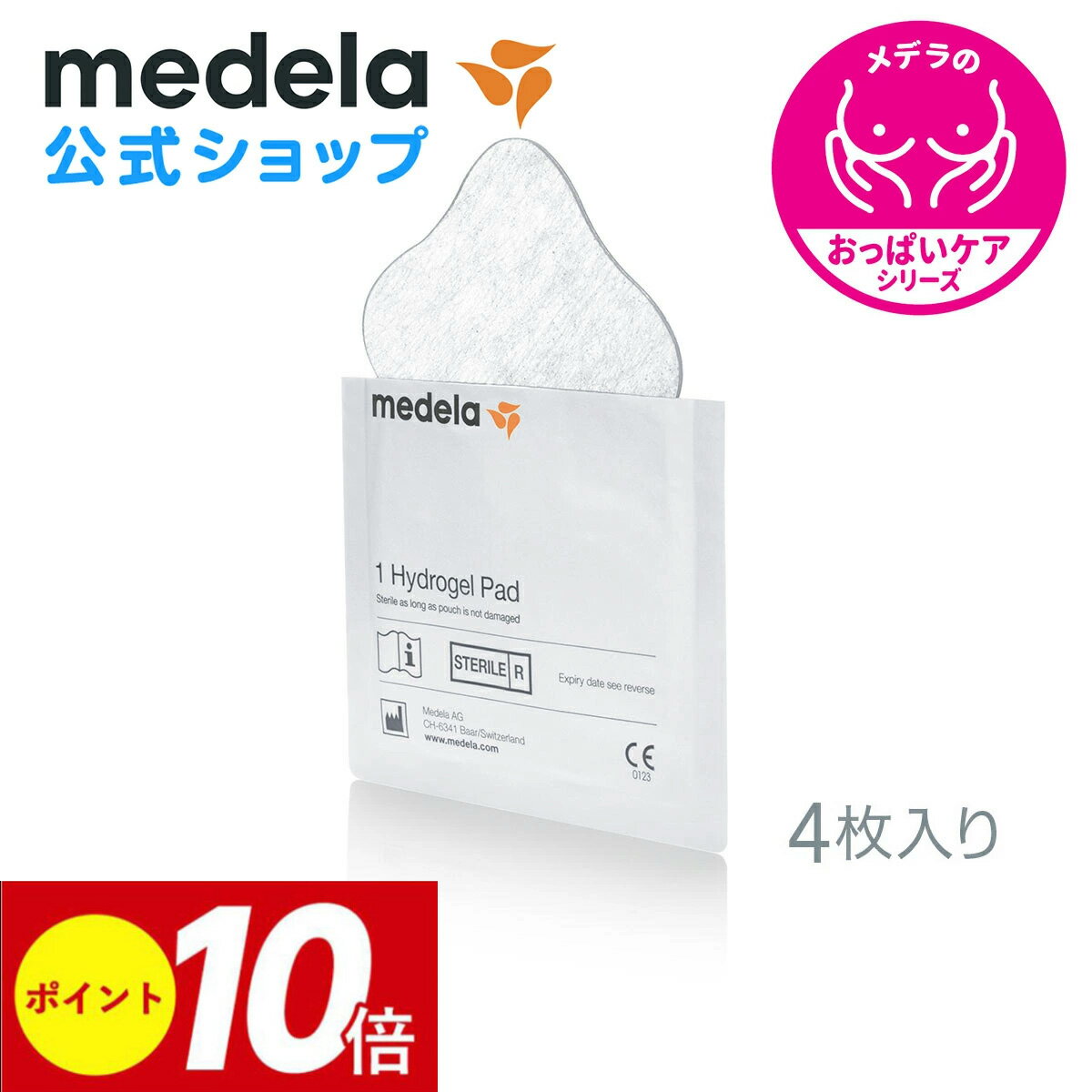 公式 Medela (メデラ) ハイドロジェルパッド (4枚入り) 乳頭ケア ジェル 4枚 滅菌済み 個別包装 授乳 乳首 おっぱいケア medela 母乳育児| 乳頭 保護 授乳 授乳用品 胸 ケア ベビー用品 赤ちゃん ベビーグッズ 赤ちゃん用品 母乳 育児 出産 産後 出産準備