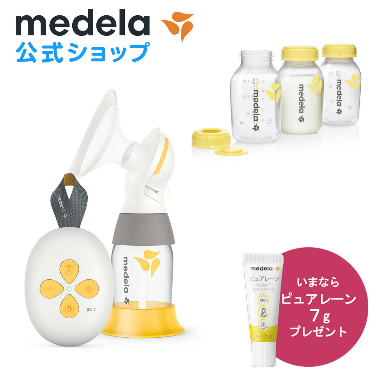 楽天Medela（メデラ）公式楽天市場店公式 Medela （メデラ） ソロ電動さく乳器 シングルポンプ 母乳ボトル150ml 3本 ライトセット搾乳器 搾乳機 medela 電動さく乳器 電動搾乳機 自動| さく乳 搾乳器 さく乳器 さく乳機 さくにゅうき 搾乳 搾乳機電動 電動 母乳 部品 替え ボトル 授乳