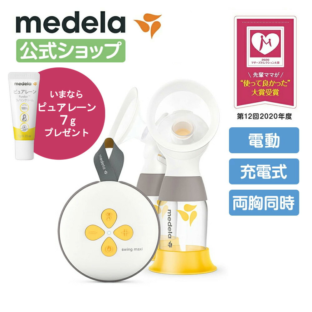 楽天Medela（メデラ）公式楽天市場店公式 Medela （メデラ） ソロ電動さく乳器 シングルポンプ 搾乳機 搾乳器 medela 母乳育児 電動さく乳器 電動搾乳機 自動|さく乳器 さく乳機 さくにゅうき さく乳 搾乳器電動 ベビー用品 赤ちゃん ベビーグッズ 赤ちゃん用品 ベビー 母乳 育児 電動 授乳