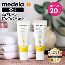 Medela ピュアレーン 37g 7g × 2本