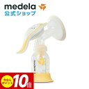 【ポイント10倍】公式 Medela (メデラ) ハーモニー手動さく乳器 シングルポンプ 搾乳機 搾乳器 medela 母乳育児