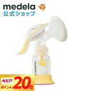 【ポイント20倍】公式 Medela (メデラ) ハーモニー手動さく乳器 シングルポンプ 搾乳機 搾乳器 medela 母乳育児