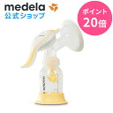 【ポイント20倍】公式 Medela (メデラ) ハーモニー手動さく乳器 シングルポンプ 搾乳機 搾乳器 medela 母乳育児