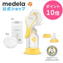 【ポイント10倍】公式 Medela (メデラ) ハーモニー手動さく乳器 エッセンシャルズパック シングルポンプ 搾乳器 搾乳機 medela 母乳育児