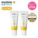 【ポイント20倍】公式 Medela (メデラ)【日本正規品】2本セット ピュアレーン 7g 授乳前に拭き取り不要 天然ラノリン100% 乳頭保護クリーム 乳頭ケアクリーム おっぱいケア medela 母乳育児