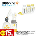 【ポイント15倍】公式 Medela (メデラ) ソロ電動さく乳器 シングルポンプ 母乳ボトル150ml 3本 ライトセット搾乳器 搾乳機 medela 母乳育児