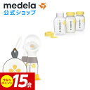 公式 Medela (メデラ) スイング マキシ電動さく乳器 （2021年発売モデル）ダブルポンプ 母乳ボトル150ml 3本 ライトセット 搾乳機 搾乳器 medela 母乳育児 電動さく乳器 電動搾乳機 自動 さく乳器 さく乳機 さくにゅうき 搾乳 母乳 電動 授乳用品