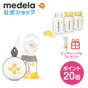 【ポイント20倍】公式 Medela (メデラ) スイング・マキシ電動さく乳器 （2021年発売モデル）ダブルポンプ 母乳ボトル150ml 3本 ライトセット 搾乳機 搾乳器 medela 母乳育児 電動さく乳器 電動搾乳機 電動搾乳器 | さく乳器 さく乳機 さくにゅうき 搾乳 母乳 電動 授乳用品