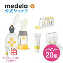 【ポイント20倍】公式 Medela (メデラ) ソロ電動さく乳器 シングルポンプ はじめてセット 搾乳器 搾乳機 medela 母乳育児 電動さく乳器 電動搾乳機 電動搾乳器 | さく乳器 さく乳機 さくにゅうき 搾乳 母乳 育児 電動 出産準備 ベビー用品 ベビーグッズ 搾乳機電動 出産 産後