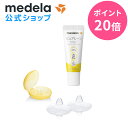 【ポイント20倍】公式 Medela (メデラ)【日本正規品】おっぱいケアセットA ピュアレーン 7g + コンタクトニップルシールド (2個入り) 乳頭保護クリーム 乳頭ケアクリーム medela 母乳育児