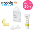 【ポイント10倍】公式 Medela (メデラ)【日本正規品】おっぱいケアセットC ピュアレーン 7g＋コンタクトニップルシールド (2個入り) ＋ハイドロジェルパッド (4枚入り) 乳頭保護クリーム 乳頭ケアクリーム medela 母乳育児 | 乳頭保護 乳頭 保護ベビー用品 ベビーグッズ 母乳