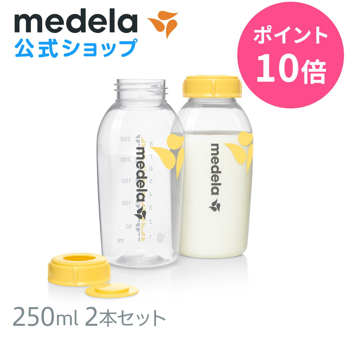 【ポイント10倍】【10％OFF】公式 Medela (メデラ) 母乳ボトル 250ml (2本セット) 2本 授乳 母乳保存 冷凍 冷蔵 medela 母乳育児 | ベビーグッズ ベビー用品 さく乳 ベビー 出産 出産準備 哺乳 瓶 哺乳瓶 母乳 育児 赤ちゃん 新生児 授乳用品 子育て ほ乳瓶 ほにゅう瓶