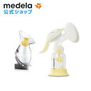 公式 Medela (メデラ) サポートセットB ハーモニー手動さく乳器＋シリコン母乳コレクター 手動搾乳機 手動搾乳器 搾乳器 搾乳機 手動さく乳器 | さく乳器 さく乳機 さくにゅうき 搾乳 授乳用品 カップ 母乳 ベビー用品 ベビーグッズ 搾乳機電動 送料無料