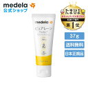 公式 Medela (メデラ)【日本正規品】ピュアレーン 37g 授乳前に拭き取り不要 天然ラノリン100% 乳頭保護クリーム 乳頭ケアクリーム おっぱいケア medela 母乳育児 | 乳頭 保護 ラノリン 乳頭クリーム クリーム 胸 ケア ベビー用品 ベビーグッズ 授乳 母乳 育児 出産 産後