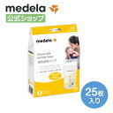 公式 Medela (メデラ) 母乳保存バッグ (25枚入り) 25枚 マチ付 自立 冷凍 冷蔵 medela 母乳育児 母乳パック 母乳バッグ 赤ちゃん 新生児 ベビー ベビー用品 授乳 搾乳 母乳 育児 保存 出産準備 授乳用品 育児グッズ 育児用品 赤ちゃん用品 冷蔵保存 冷凍保存 出産 産後