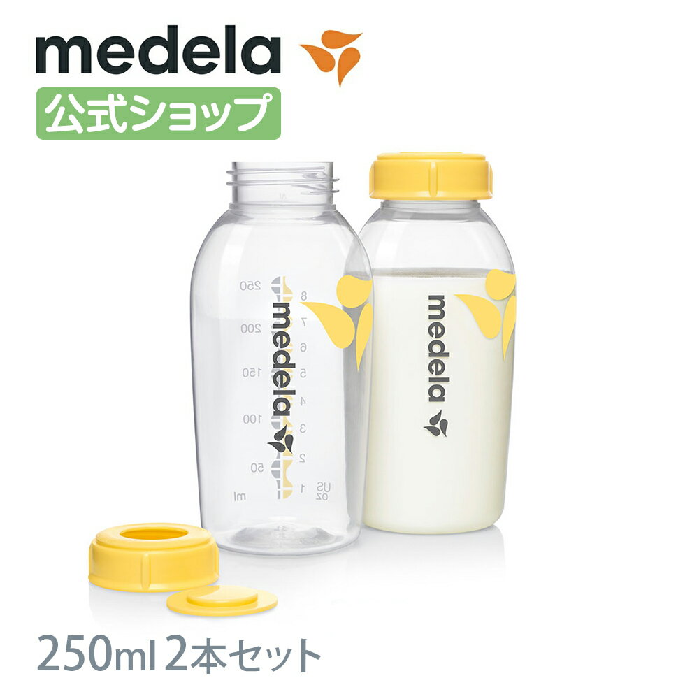 楽天Medela（メデラ）公式楽天市場店公式 Medela （メデラ） 母乳ボトル 250ml （2本セット） 2本 授乳 母乳保存 冷凍 冷蔵 medela 母乳育児 | ベビーグッズ ベビー用品 さく乳 ベビー 出産 出産準備 哺乳 瓶 哺乳瓶 母乳 育児 赤ちゃん 新生児 授乳用品 子育て ほ乳瓶 ほにゅう瓶 ボトル 替え 産後