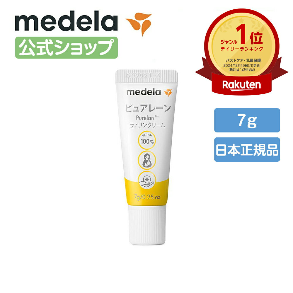 公式 Medela (メデラ)【日本正規品】