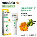 公式 Medela (メデラ)　オーガニックニップルバーム 40g 乳頭ケア ケアクリーム ニップルケア 乳首ケア おっぱいケア 乳頭トラブル　オーガニック　ヴィーガン　ビーガン【オーガニック・ヴィーガン認証取得】