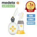 公式 Medela (メデラ) ソロ電動さく乳器 シングルポンプ 搾乳機 搾乳器 medela 母乳育児 電動さく乳器 電動搾乳機 自動|さく乳器 さく乳機 さくにゅうき さく乳 搾乳器電動 ベビー用品 赤ちゃん ベビーグッズ 赤ちゃん用品 ベビー 母乳 育児 電動 授乳