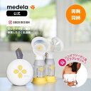 公式 Medela (メデラ) スイング・マキシ電動さく乳器(2021年発売モデル)ダブルポンプ 搾乳機 搾乳器 medela 母乳育児 電動さく乳器 電動搾乳...