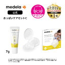 公式 Medela (メデラ)【日本正規品】おっぱいケアセットC ピュアレーン 7g+コンタクトニップルシールド (2個入り) +ハイドロジェルパッド (4枚入...