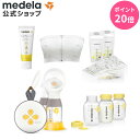 【ポイント20倍】公式 Medela (メデラ) スイング・マキシ電動さく乳器 （2021年発売モデル） ダブルポンプ はじめてセット 電動さく乳器 電動搾乳機 電動搾乳器 | 両 胸 さく乳器 さく乳機 さくにゅうき 搾乳 授乳 母乳 電動 搾乳機 搾乳器 出産準備 ベビー用品 ベビーグッズ