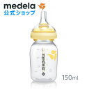 公式 Medela (メデラ)　カーム 授乳システム　 | 　メデラの母乳ボトル用授乳用乳首 |　BPAフリー　|　通気システム　|　150mlボトル付