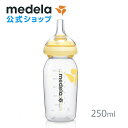 公式 Medela (メデラ) カーム 250mlボトル付 哺乳瓶 250ml 哺乳びん 授乳用乳首 乳首 母乳育児 サポート 授乳 medela | 育児 ベ...