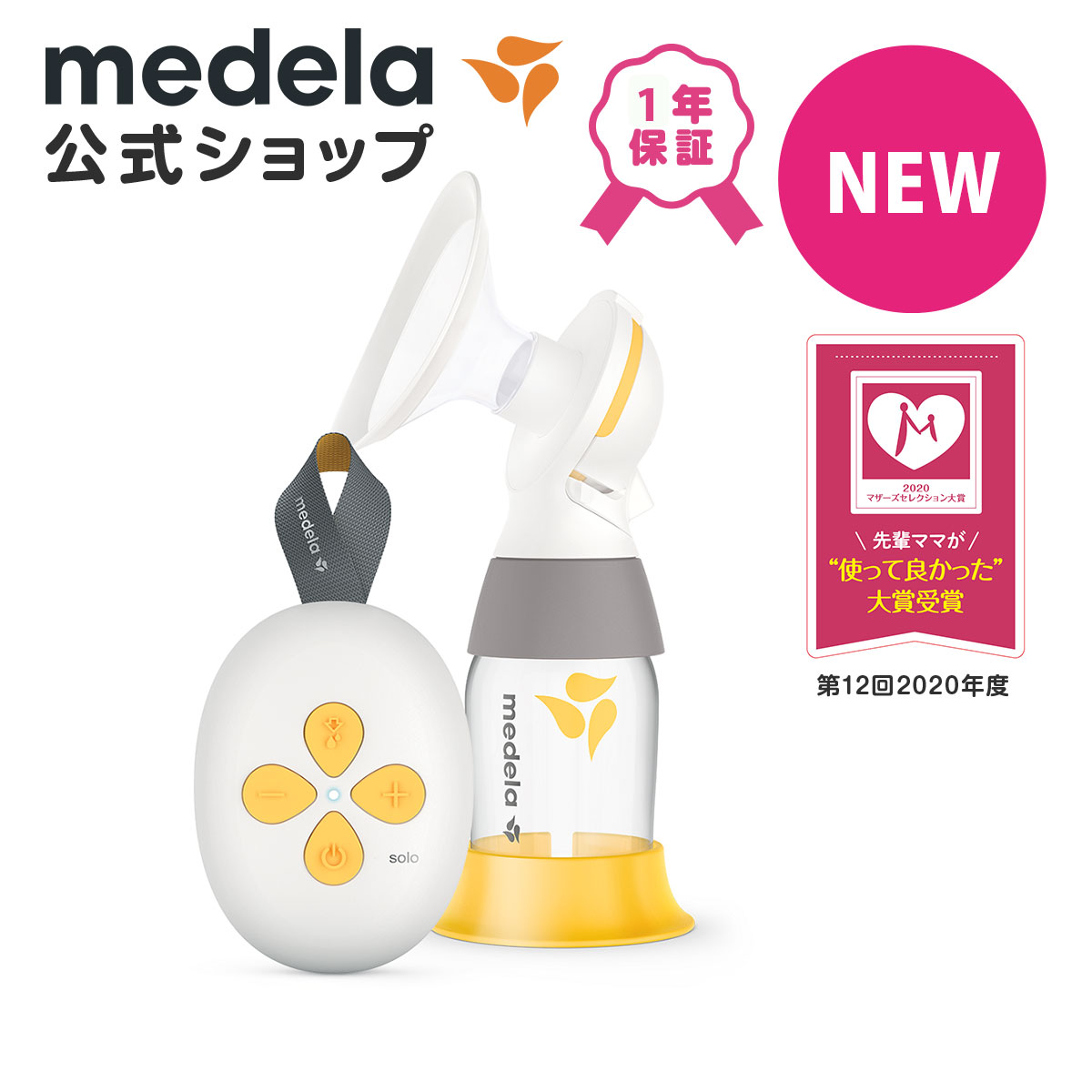 楽天Medela（メデラ）公式楽天市場店公式 Medela （メデラ） ソロ電動さく乳器 シングルポンプ 搾乳機 搾乳器 medela 母乳育児 電動さく乳器 電動搾乳機 自動|さく乳器 さく乳機 さくにゅうき さく乳 搾乳器電動 ベビー用品 赤ちゃん ベビーグッズ 赤ちゃん用品 ベビー 母乳 育児 電動 授乳