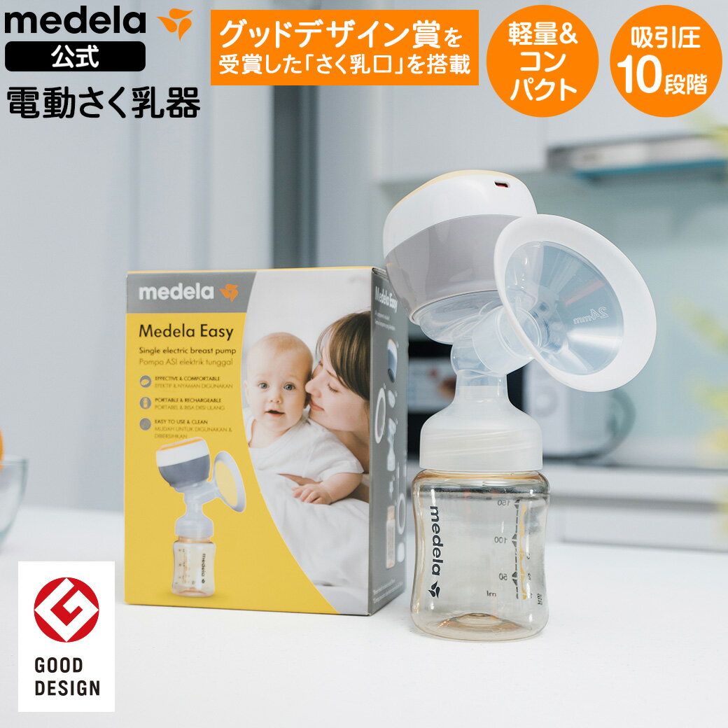 楽天市場】搾乳器 メデラ バッグの通販 楽天市場】搾乳器 メデラ バッグの通販