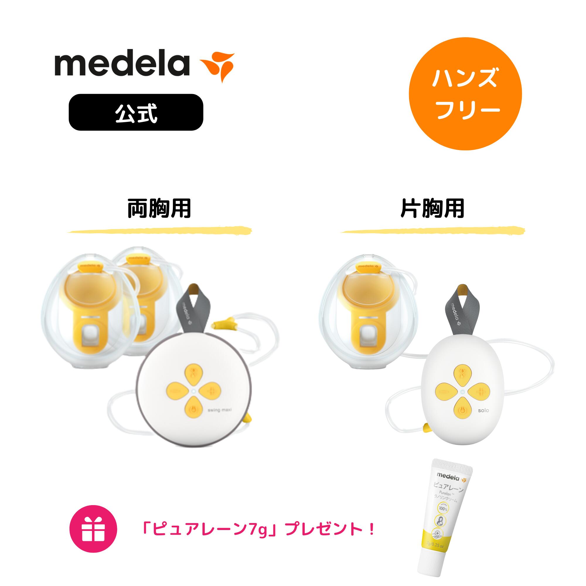 楽天市場】搾乳器 メデラ バッグの通販 楽天市場】搾乳器 メデラ バッグの通販