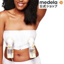 公式 Medela (メデラ) ハンズフリーさく乳ブラ ホワイト 搾乳ブラ さく乳器 搾乳機 搾乳器 medela 母乳育児|授乳グッズ 授乳用品 ベビー用品 ...