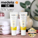 公式 Medela (メデラ)【日本正規品】ピュアレーン37g 1本 / 7g 2本セット 授乳前に拭き取り不要 天然ラノリン100% 乳頭保護クリーム 乳頭ケ...