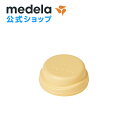 公式 Medela (メデラ)パーソナルフィット プラス ポンプセット用 パーツ マルチ蓋　medela 母乳育児